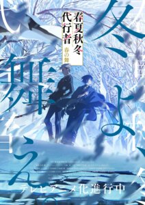 kangetsu itechou from shunkashuutou daikousha