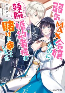 Rating: Safe Score: 8 Tags: megane pia_rockwell rufus_stan seifuku tsubasa.v yowaki_max_reijou_nanoni_ratsuwan_konyakusha-sama_no_kake_ni_notte_shimatta User: VigorousMMM