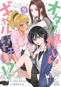 amane kei from otaku ni yasashii gal wa inai!? by uozumi sakana