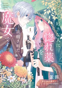Rating: Safe Score: 4 Tags: doumo_suki_na_hito_ni_horegusuri_wo_irai_sareta_majo_desu. dress harij_azm kamada_misato rose_(horemajo) User: VigorousMMM