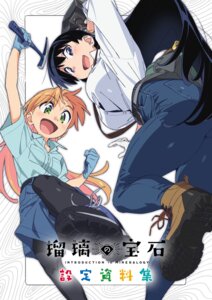 Rating: Safe Score: 5 Tags: arato_nagi fujii_mayu pantyhose ruri_no_houseki skirt_lift tanigawa_ruri User: VigorousMMM Rating: Safe Score: 5 Tags: arato_nagi fujii_mayu pantyhose ruri_no_houseki skirt_lift tanigawa_ruri User: VigorousMMM