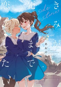 lizzy seiran from kimi ga shinu made koi wo shitai by aono nachi