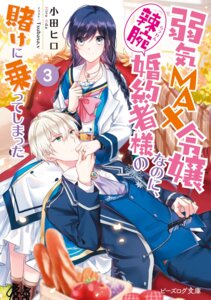 Rating: Safe Score: 7 Tags: megane pia_rockwell rufus_stan seifuku tsubasa.v yowaki_max_reijou_nanoni_ratsuwan_konyakusha-sama_no_kake_ni_notte_shimatta User: VigorousMMM