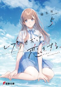 aikawa sunao from replica datte koi wo suru. by raemz