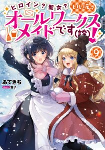 Rating: Safe Score: 9 Tags: heroine?_seijo?_iie_all_works_maid_desu_(hokori)! luciana_rutolberg maid melody_wave yukiko User: VigorousMMM