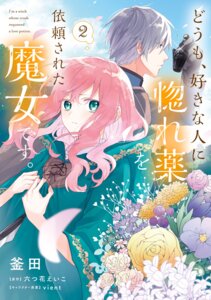Rating: Safe Score: 3 Tags: doumo_suki_na_hito_ni_horegusuri_wo_irai_sareta_majo_desu. harij_azm kamada_misato rose_(horemajo) User: VigorousMMM