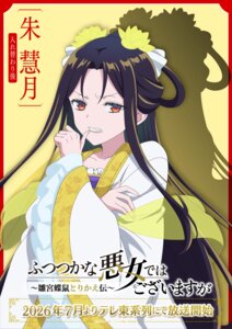 Rating: Safe Score: 11 Tags: asian_clothes cosplay futsutsuka_na_akujo_de_wa_gozaimasu_ga_-suuguu_chouso_torikae_den- kou_reirin shu_keigetsu tagme User: VigorousMMM