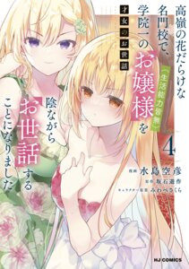 konohana hinako from saijo no osewa by mizushima sorahiko