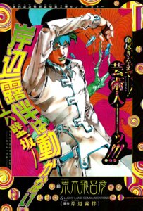 kishibe rohan from jojo no kimyou na bouken by araki hirohiko