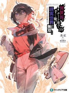 Rating: Safe Score: 5 Tags: isekai_de_cheat_skill_wo_te_ni_shita_ore_wa_genjitsu_sekai_wo_mo_musou_suru koumyouin_yuduki kuwashima_rein seifuku User: klasnic