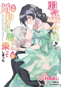pia rockwell from yowaki max reijou nanoni ratsuwan konyakusha-sama no kake ni notte shimatta by murata aji
