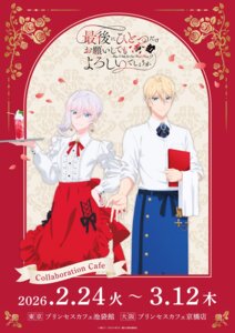 julius von pallistan from saigo ni hitotsu dake onegai shitemo yoroshii deshou ka