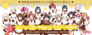 asaka_karin emma_verde konoe_kanata love_live!_(series) love_live!_nijigasaki_gakuen_school_idol_doukoukai maid mia_taylor mifune_shioriko miyashita_ai nakasu_kasumi ousaka_shizuku tagme takasaki_yuu tennouji_rina uehara_ayumu valentine yuuki_setsuna zhong_lanzhu