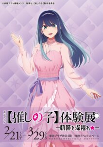 Rating: Safe Score: 3 Tags: [oshi_no_ko] dress kurokawa_akane no_bra see_through tagme User: VigorousMMM