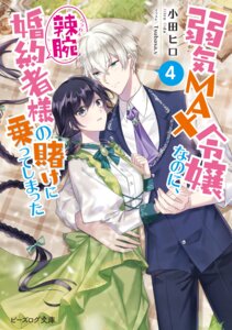 Rating: Safe Score: 2 Tags: pia_rockwell rufus_stan seifuku tsubasa.v yowaki_max_reijou_nanoni_ratsuwan_konyakusha-sama_no_kake_ni_notte_shimatta User: VigorousMMM