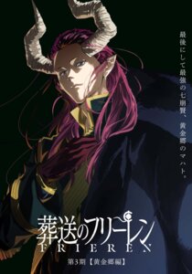 macht from sousou no frieren