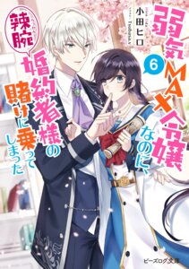 Rating: Safe Score: 9 Tags: pia_rockwell rufus_stan seifuku tsubasa.v yowaki_max_reijou_nanoni_ratsuwan_konyakusha-sama_no_kake_ni_notte_shimatta User: VigorousMMM
