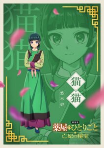 maomao (kusuriya) from kusuriya no hitorigoto