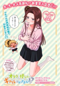 amane kei from otaku ni yasashii gal wa inai!? by uozumi sakana