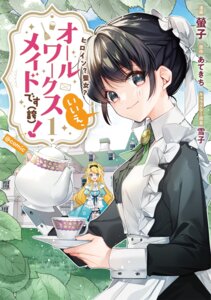 Rating: Safe Score: 11 Tags: dress heroine?_seijo?_iie_all_works_maid_desu_(hokori)! keiko_(kazeya) luciana_rutolberg maid melody_wave User: VigorousMMM