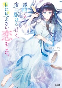 fuyutsuki koharu from toumei na yoru ni kakeru kimi to me ni mienai koi wo shita. by raemz