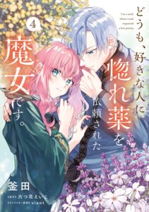 Rating: Safe Score: 5 Tags: doumo_suki_na_hito_ni_horegusuri_wo_irai_sareta_majo_desu. harij_azm kamada_misato rose_(horemajo) User: VigorousMMM
