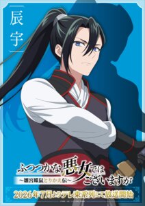 Rating: Safe Score: 4 Tags: asian_clothes futsutsuka_na_akujo_de_wa_gozaimasu_ga_-suuguu_chouso_torikae_den- male shin-u sword tagme User: VigorousMMM