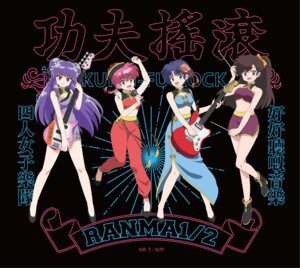 Rating: Safe Score: 20 Tags: asian_clothes genderswap guitar kuonji_ukyou ranma_½ saotome_ranma shampoo tagme tendou_akane User: saemonnokami