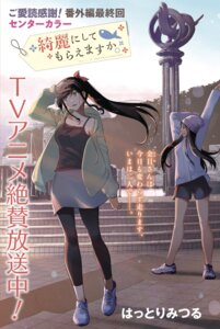 hattori_mitsuru kinme_wakana kirei_ni_shite_moraemasu_ka.