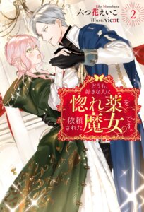 Rating: Safe Score: 1 Tags: doumo_suki_na_hito_ni_horegusuri_wo_irai_sareta_majo_desu. dress harij_azm rose_(horemajo) vient User: VigorousMMM