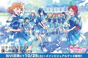 kunikida_hanamaru kurosawa_dia kurosawa_ruby love_live!_(series) love_live!_sunshine!! matsuura_kanan ohara_mari sakurauchi_riko tagme takami_chika tsushima_yoshiko uniform watanabe_you wet