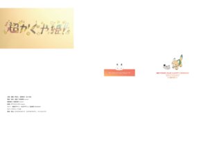 Rating: Safe Score: 2 Tags: chou_kaguyahime! tagme text User: Anonymous