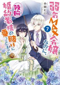 Rating: Safe Score: 9 Tags: dress pia_rockwell rufus_stan seifuku tsubasa.v umbrella yowaki_max_reijou_nanoni_ratsuwan_konyakusha-sama_no_kake_ni_notte_shimatta User: VigorousMMM