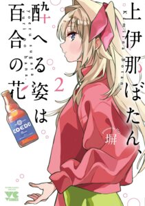 kamiina botan from kamiina botan yoeru sugata wa yuri no hana by hey
